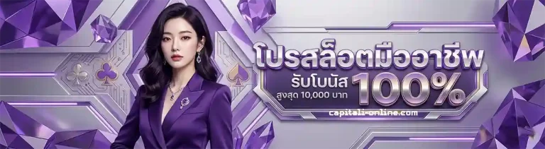 สล็อต เว็บ แท้